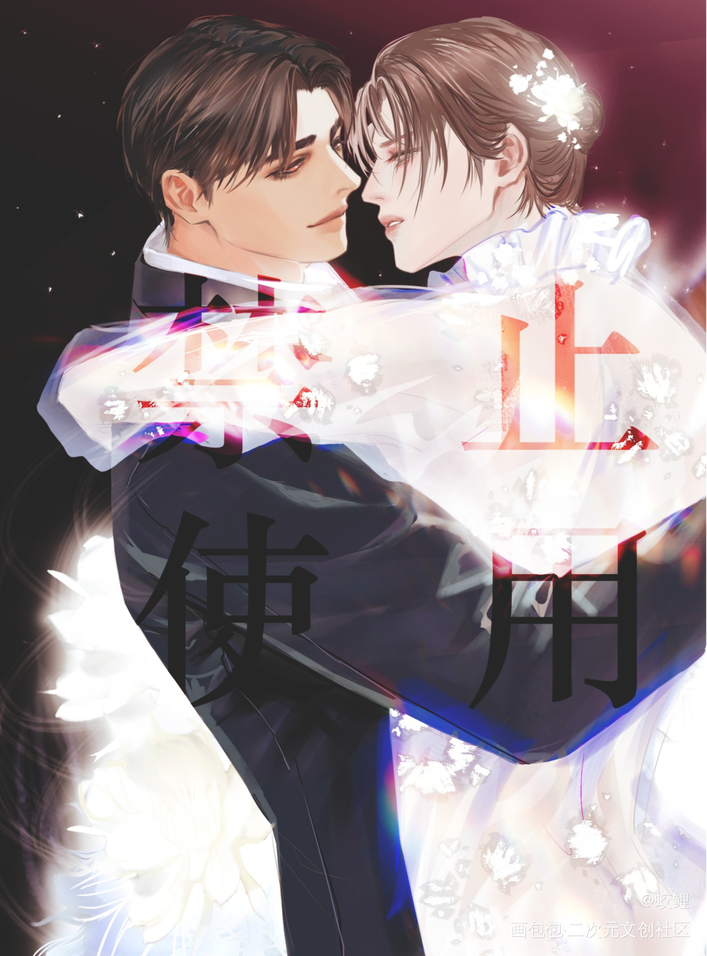 Devil's treasur_188男团顶级掠食者绘画作品