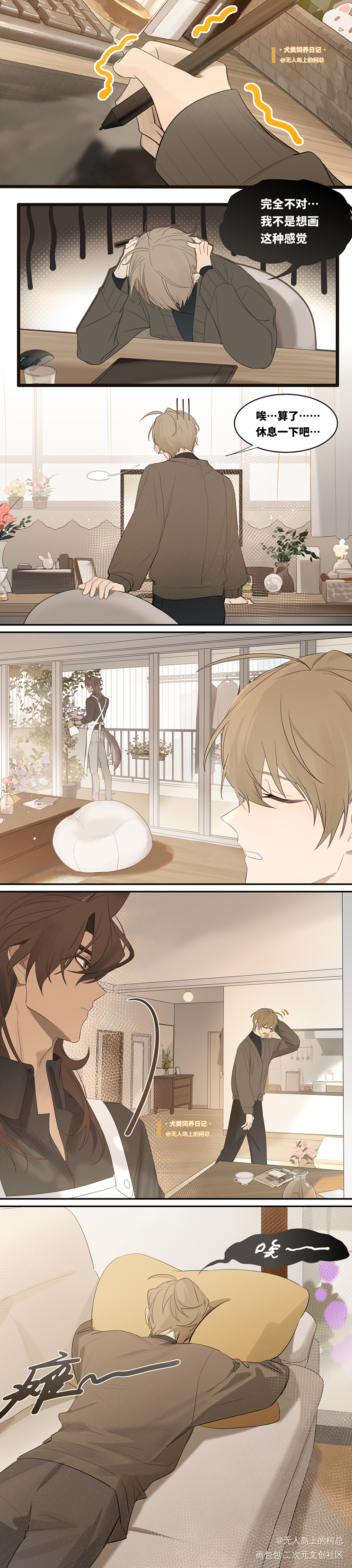 小狗德寸进尺失败_彩色条漫日系犬类饲养日记原创oc绘画作品