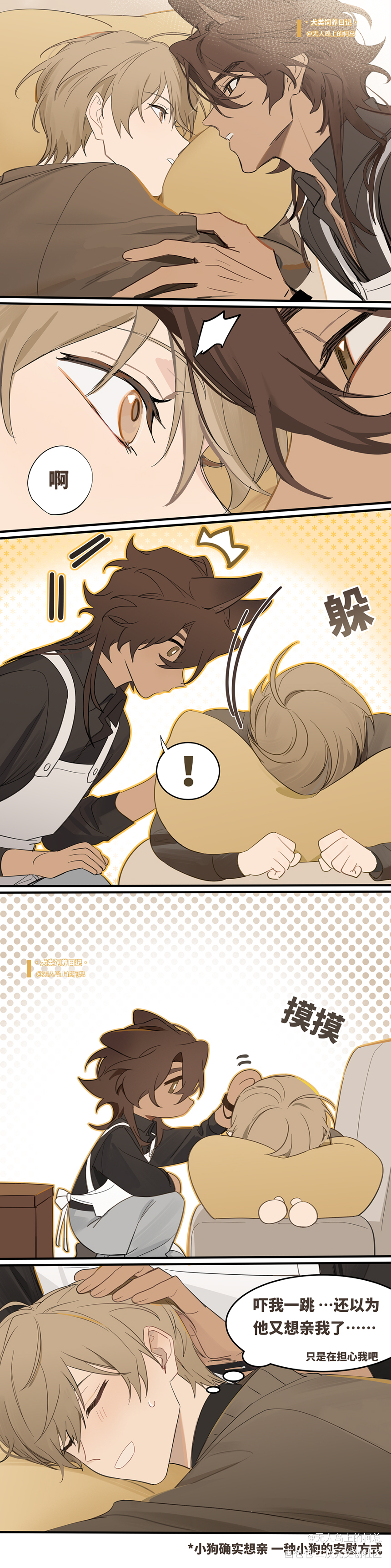 小狗德寸进尺失败_彩色条漫日系犬类饲养日记原创oc绘画作品