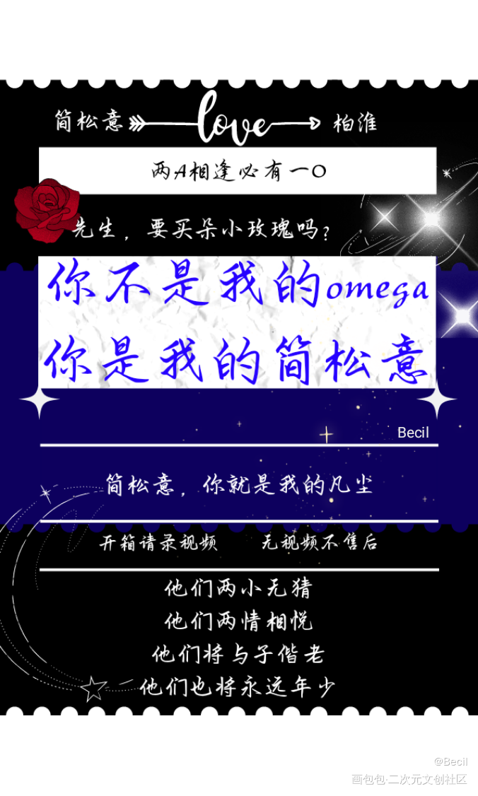 两a相逢必有一o 封口贴_两A相逢必有一O简松意柏淮绘画作品