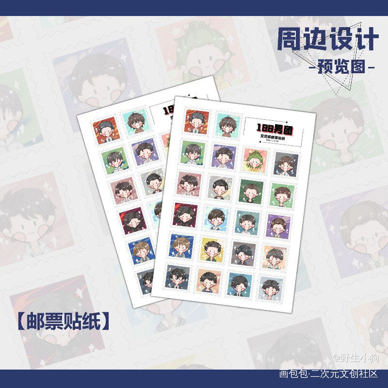 豆豆眼邮票贴纸_188男团约稿绘画作品