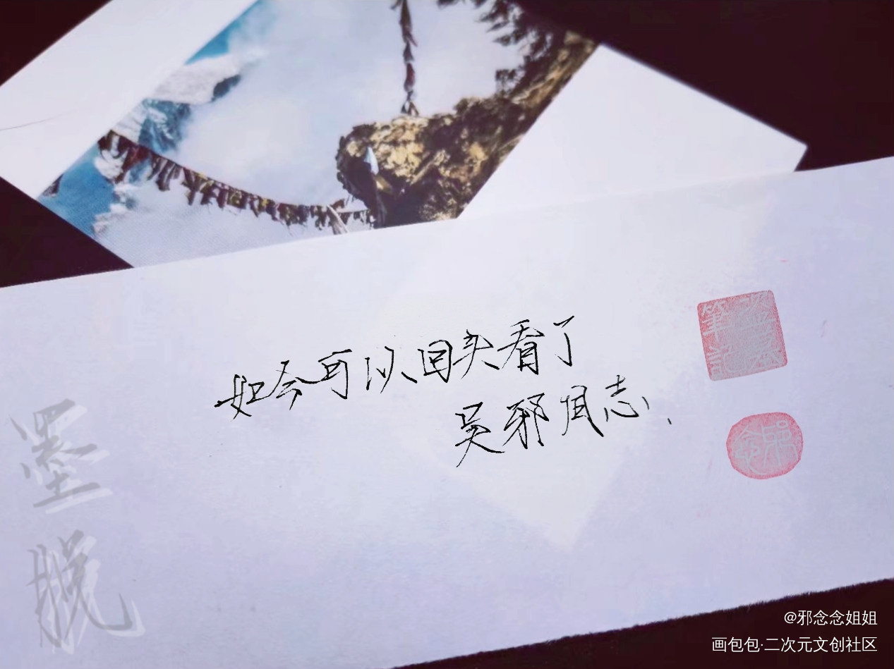 ——吴邪同志_盗墓笔记新年新装瘦金体手写作品绘画作品
