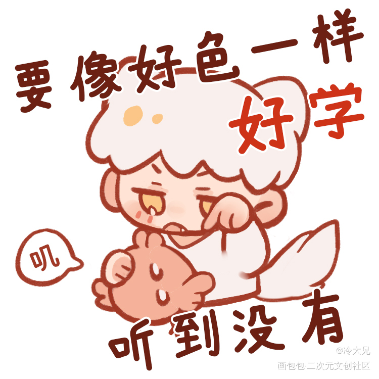 狐狐表情包_光与夜之恋齐司礼我要上首推同人绘画作品