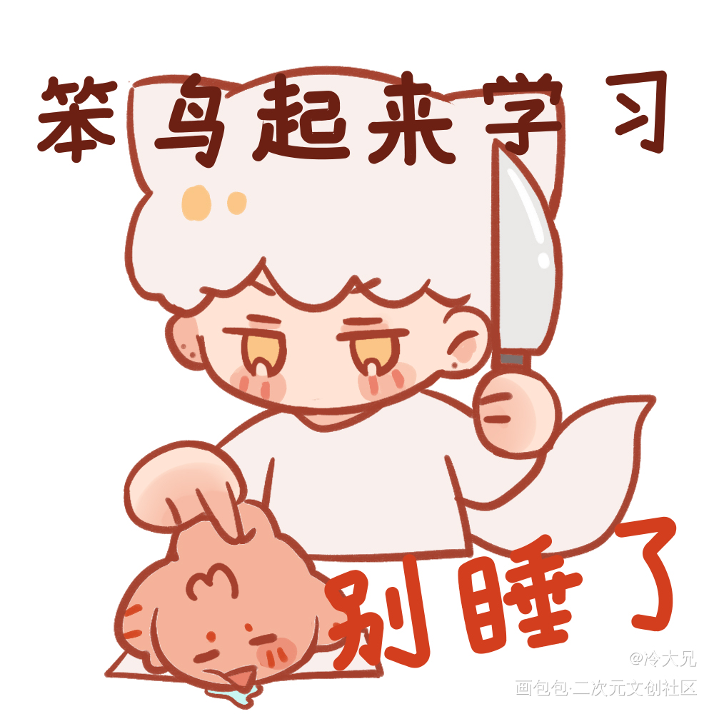 狐狐表情包_光与夜之恋齐司礼我要上首推同人绘画作品