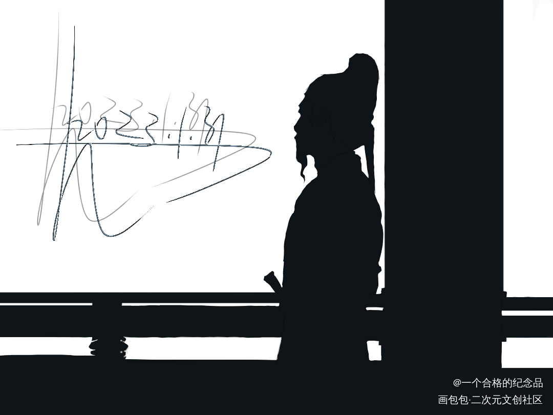 何立_板绘涂绘画作品