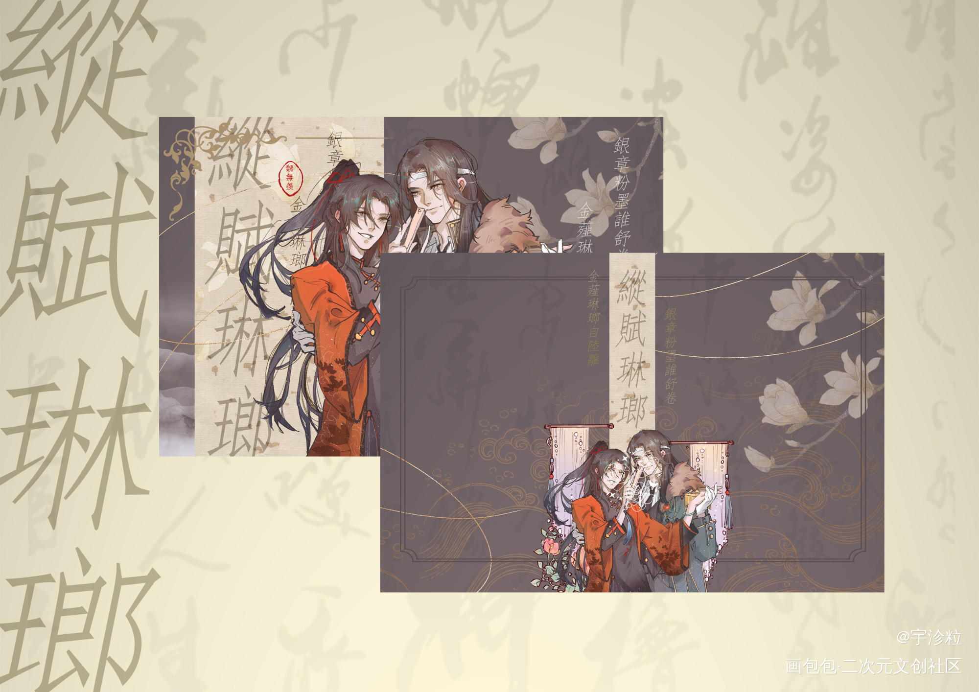 【纵赋琳琅】烫金双面明信片_魔道祖师忘羡蓝忘机，魏无羡绘画作品
