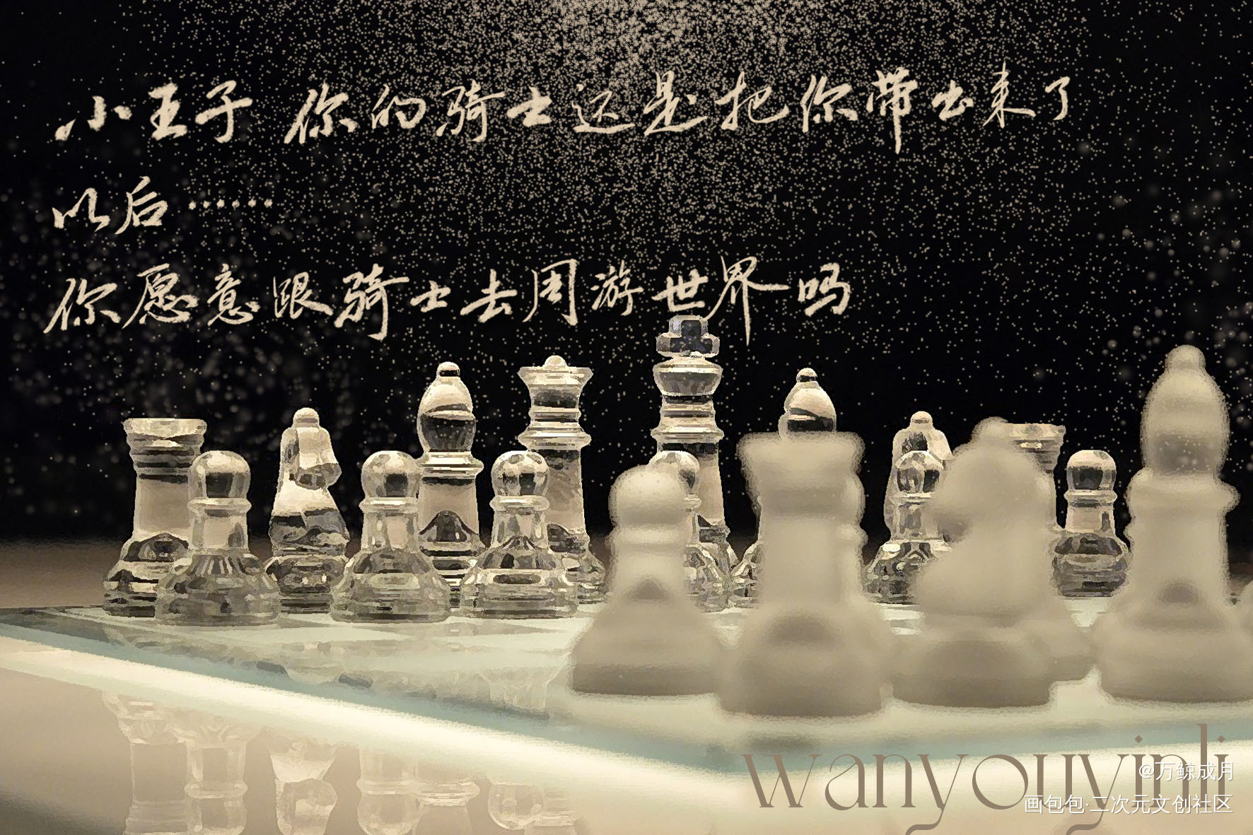 万有引力_万有引力无限流数位板手写我要上首推字体设计骑鲸南去见字如晤板写手写绘画作品