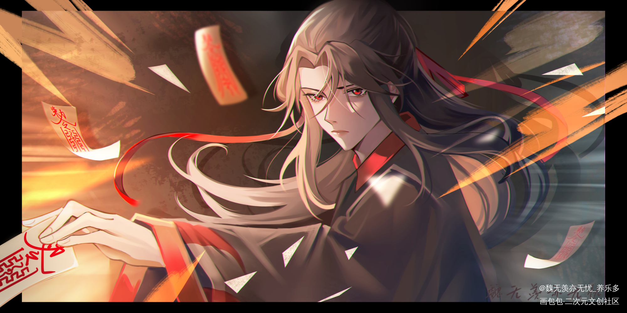 夷陵老祖魏无羡_魔道祖师绘画作品