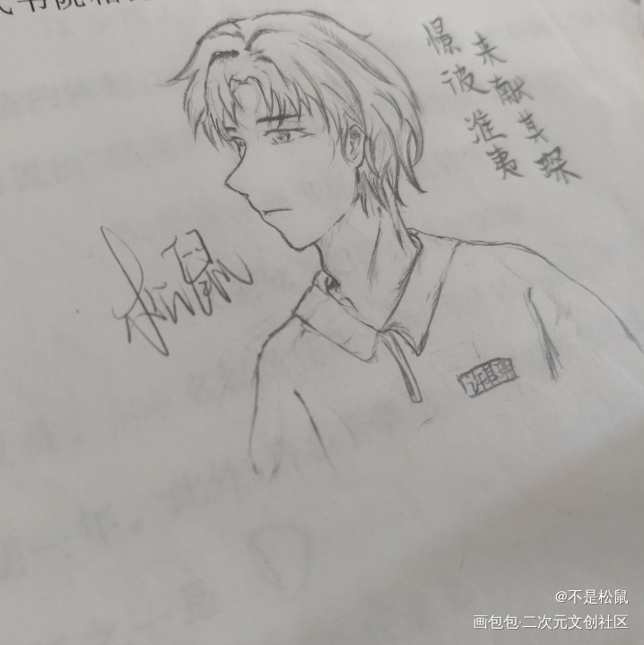 憬彼淮夷，来献其琛_be狂魔求生系统知许解夏许其琛铅笔摸鱼页夏知许其琛稚楚绘画作品