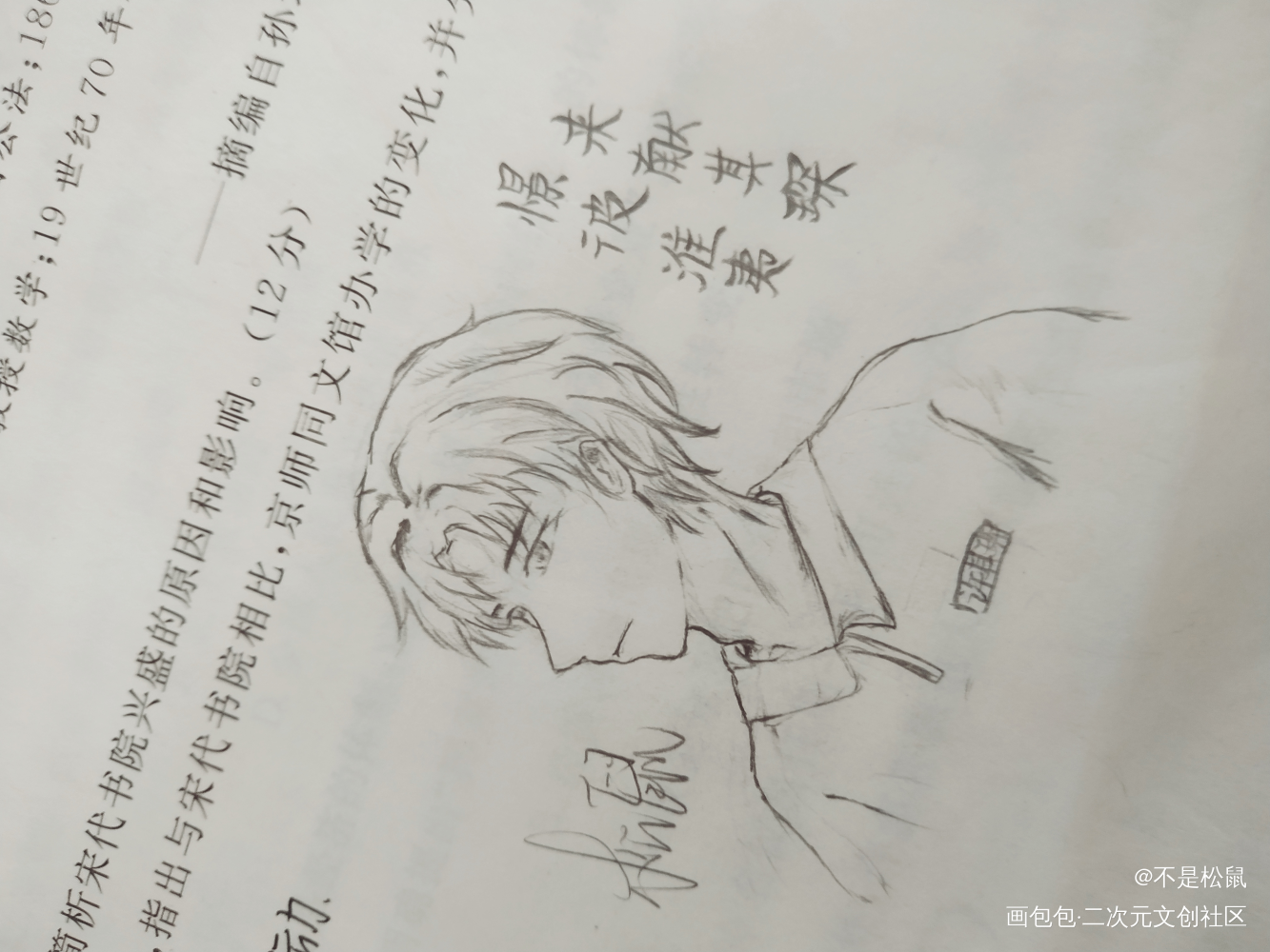 憬彼淮夷，来献其琛_be狂魔求生系统知许解夏许其琛铅笔摸鱼页夏知许其琛稚楚绘画作品