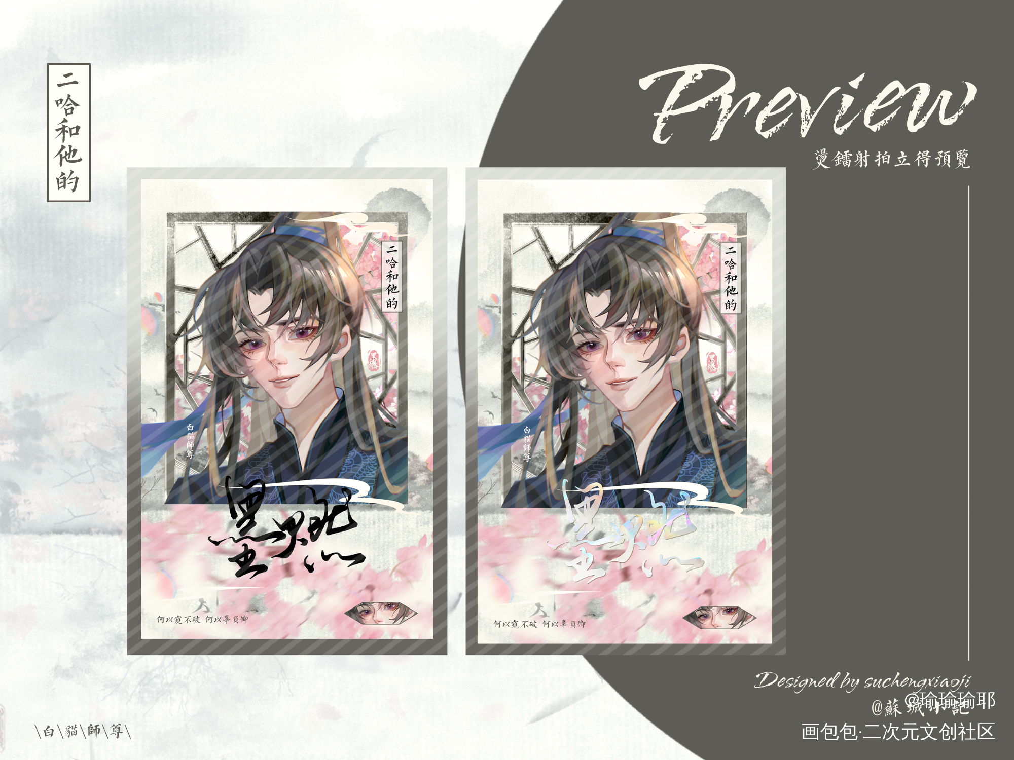 墨燃稿～_二哈和他的白猫师尊绘画作品
