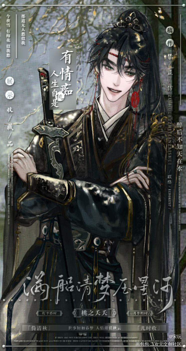 萧逸_光与夜之恋萧逸古风绘画绘画作品