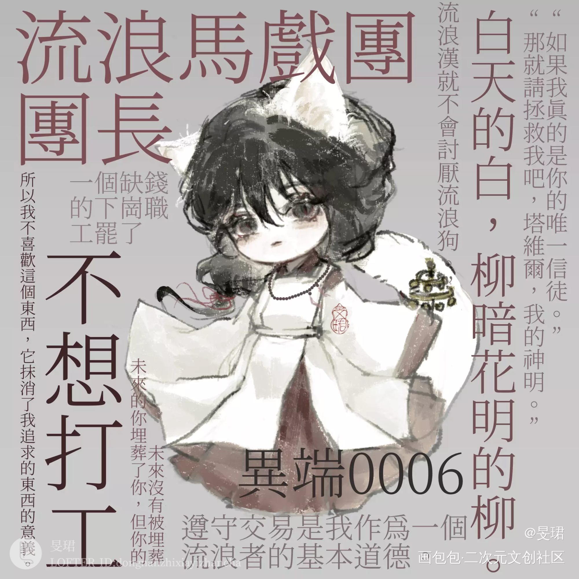 就要猫猫。_我在惊悚游戏里封神白柳绘画作品
