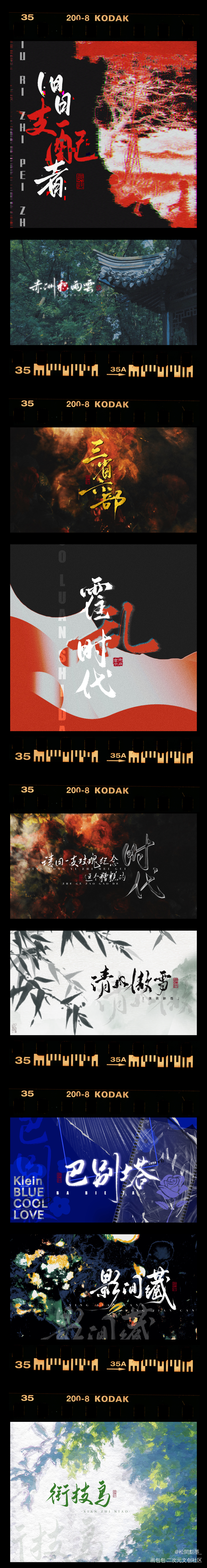 存稿_求约字见字如晤板写绘画作品
