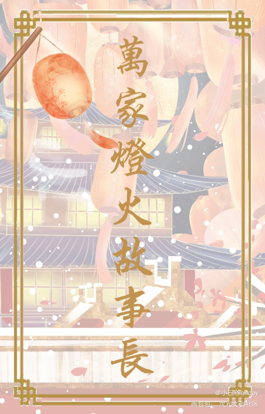 退了退了，拜拜了_盗墓笔记绘画作品