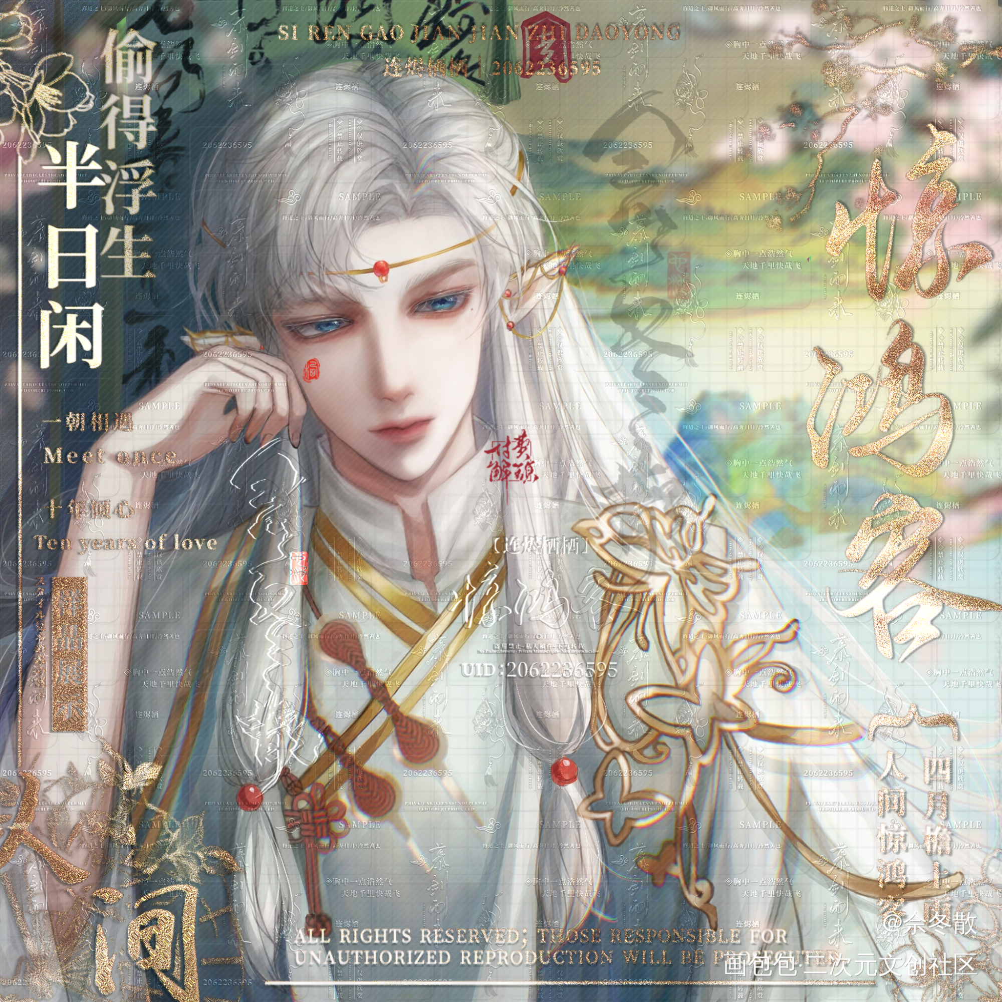 云中谁寄锦书来_古风人设佘冬散原创oc绘画作品