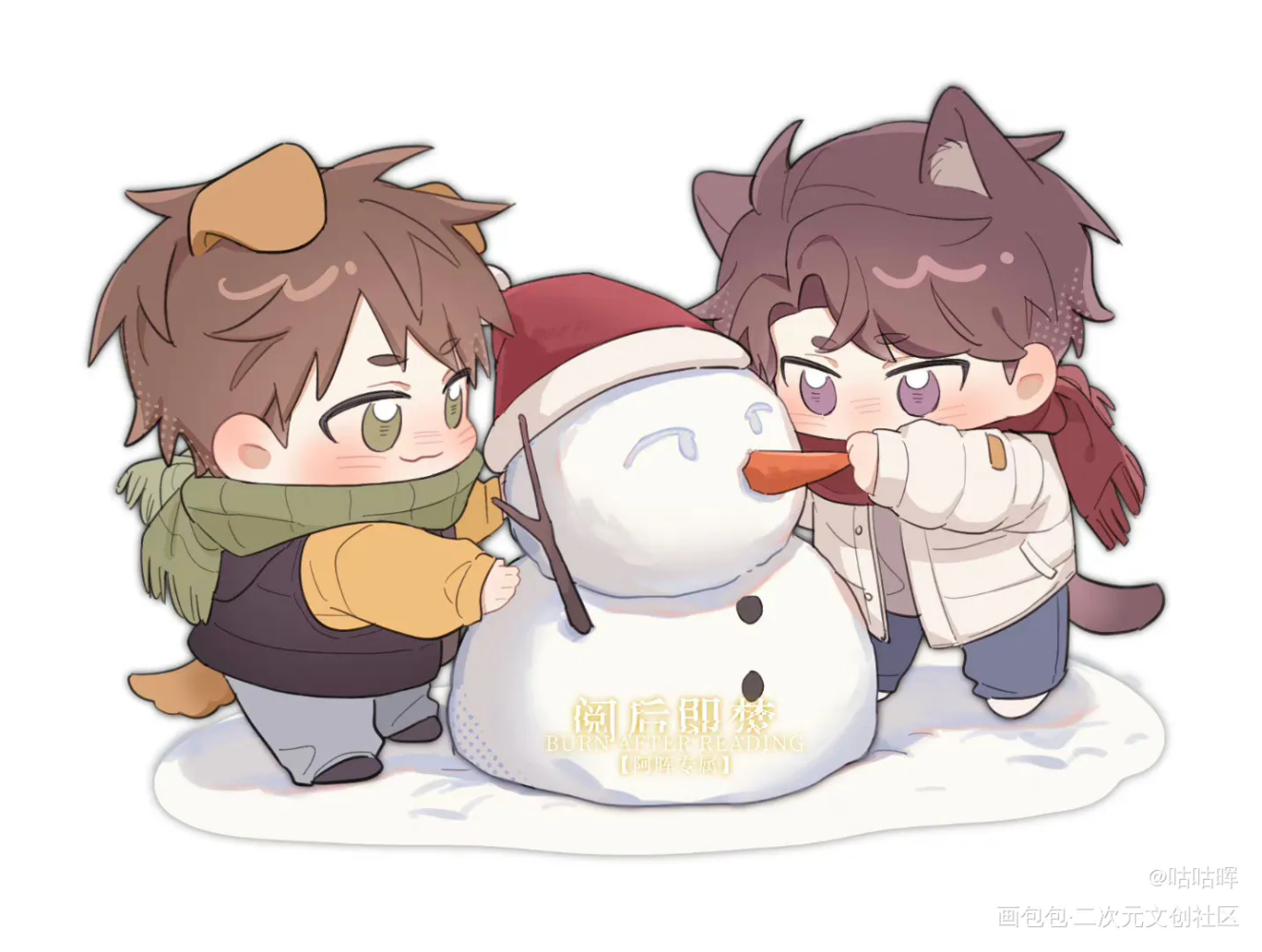 晏周·堆雪人_职业替身188男团绘画作品