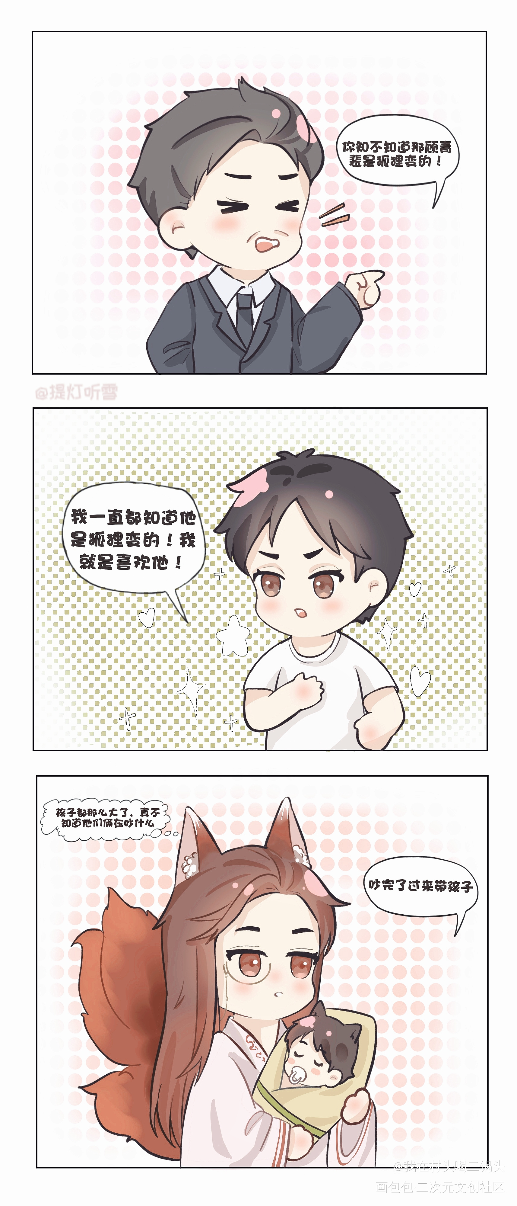我的狐仙老婆_针锋对决188男团原顾彩色条漫绘画作品