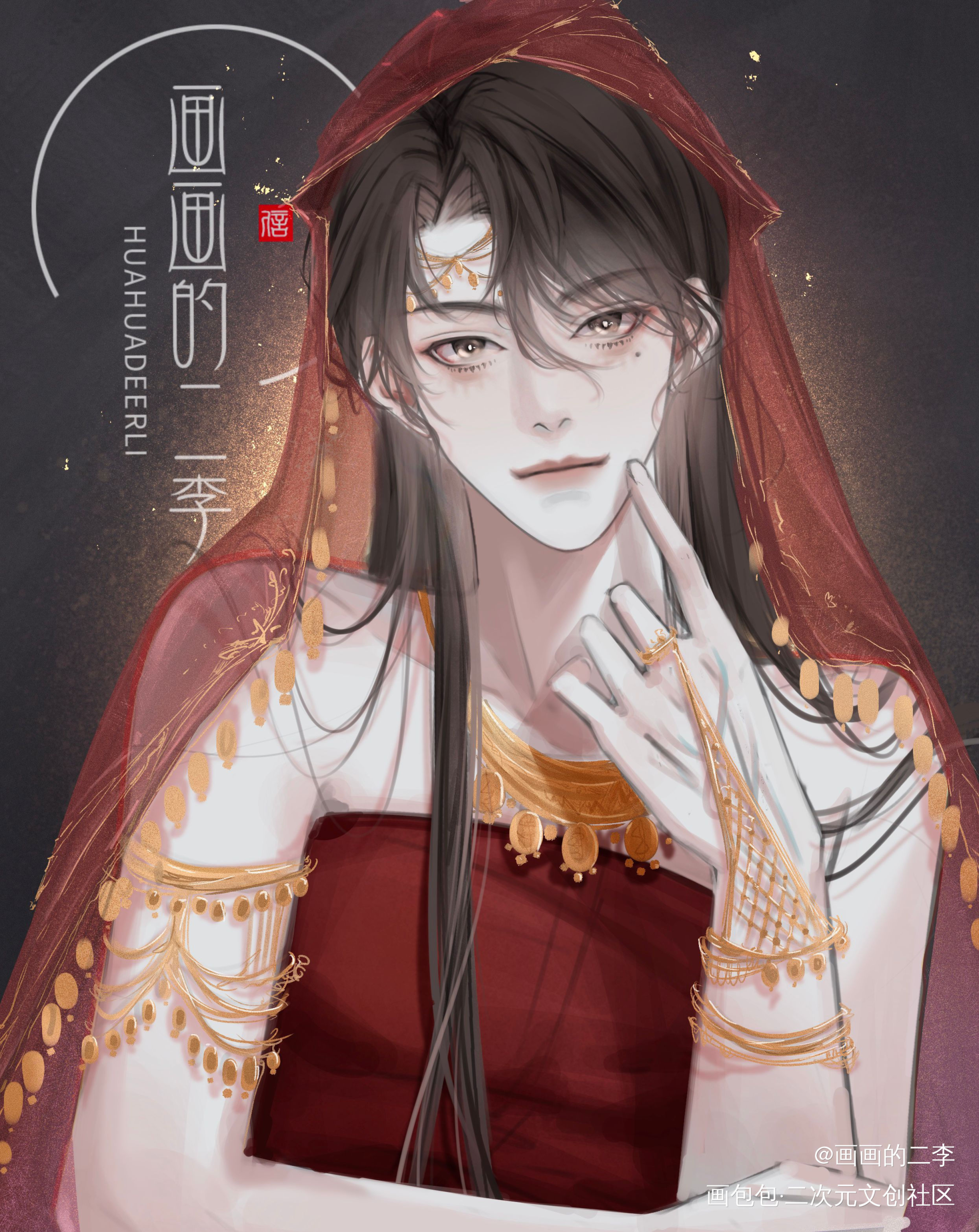 摸鱼·异域风情·甜辛_谁把谁当真188男团赵锦辛绘画作品