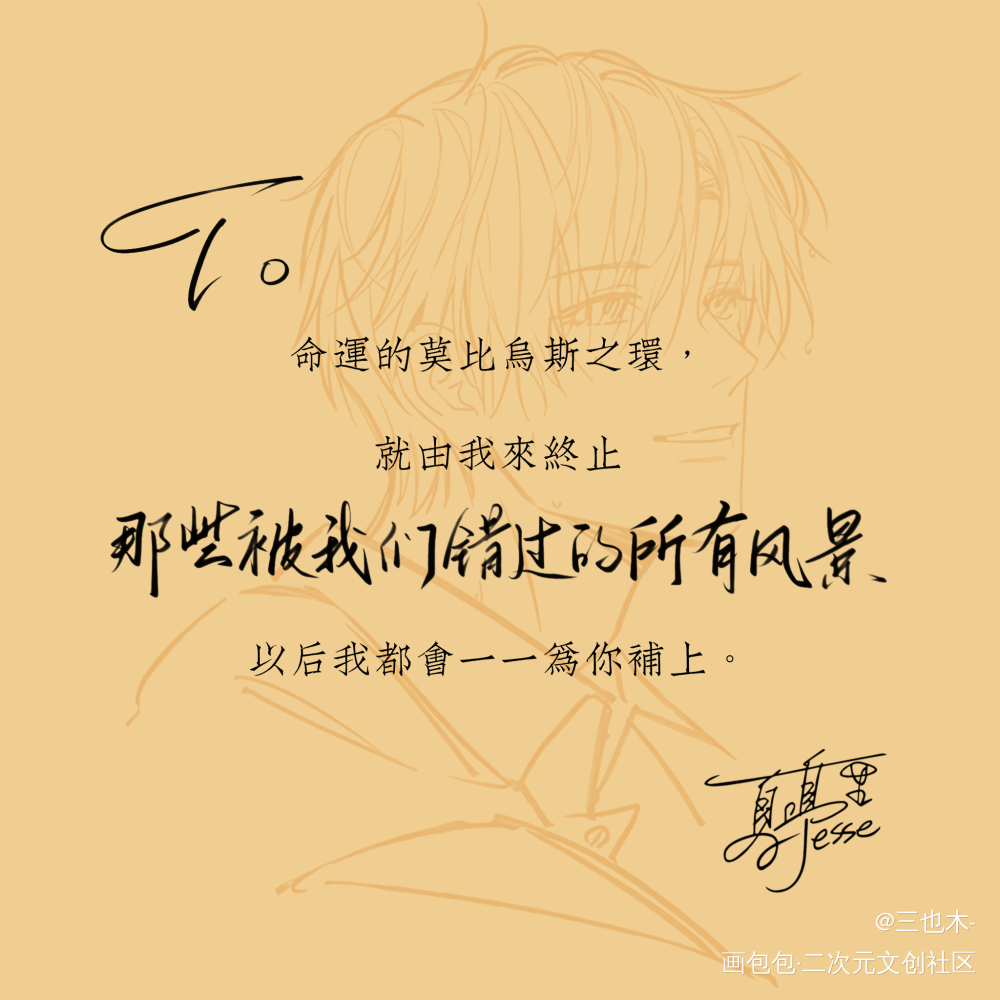 方卡—夏鸣星_光与夜之恋字体设计夏鸣星绘画作品