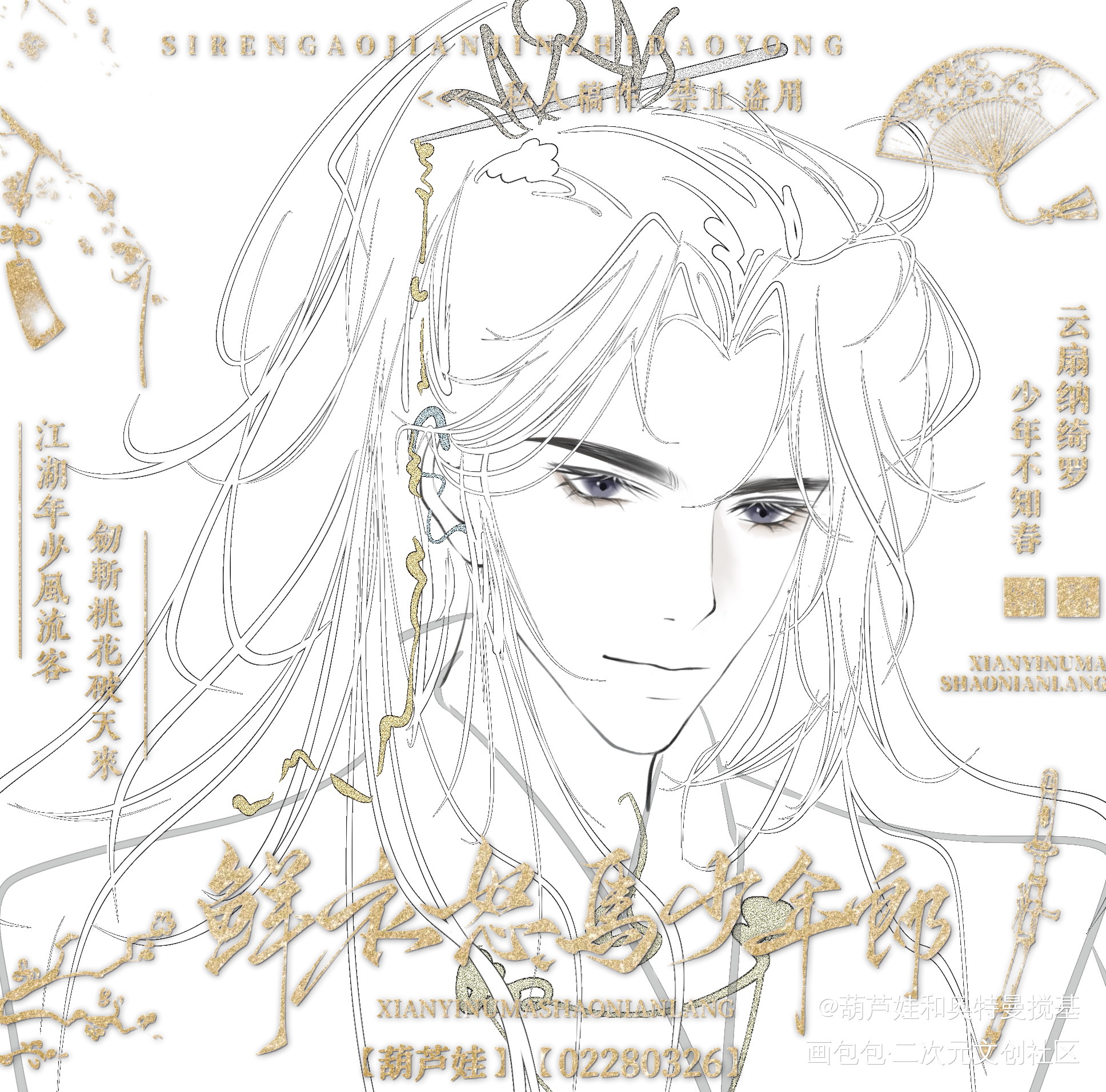 古风俞白_188男团绘画作品
