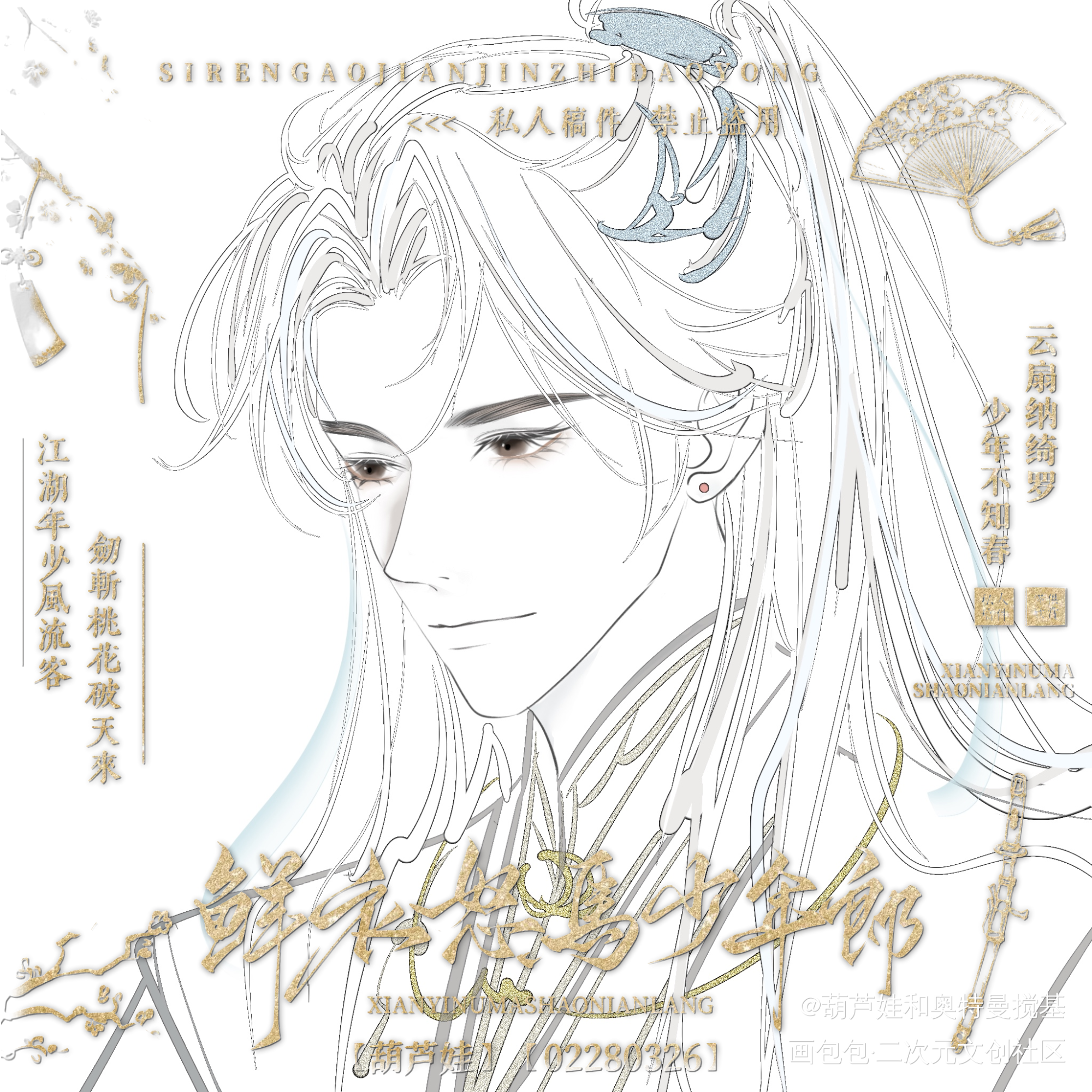 古风俞白_188男团绘画作品