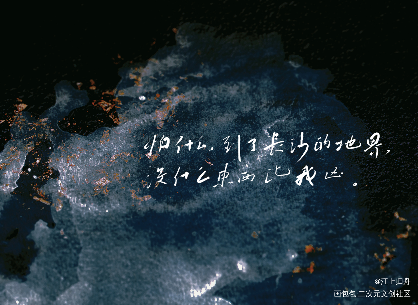 盗墓笔记_盗墓笔记我要上首推字体设计新辞贺岁见字如晤板写绘画作品