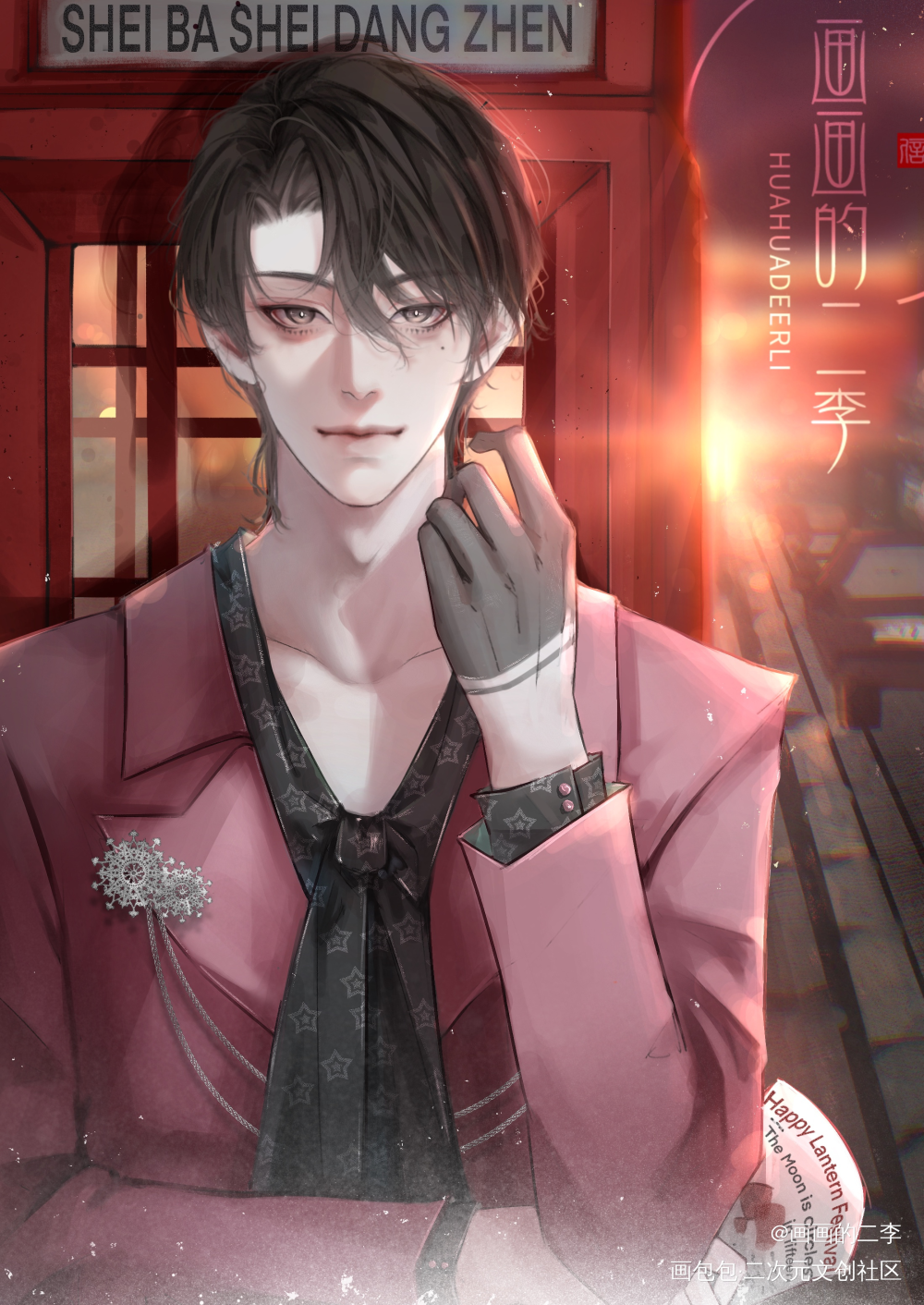 甜辛元宵节贺图_谁把谁当真188男团赵锦辛绘画作品