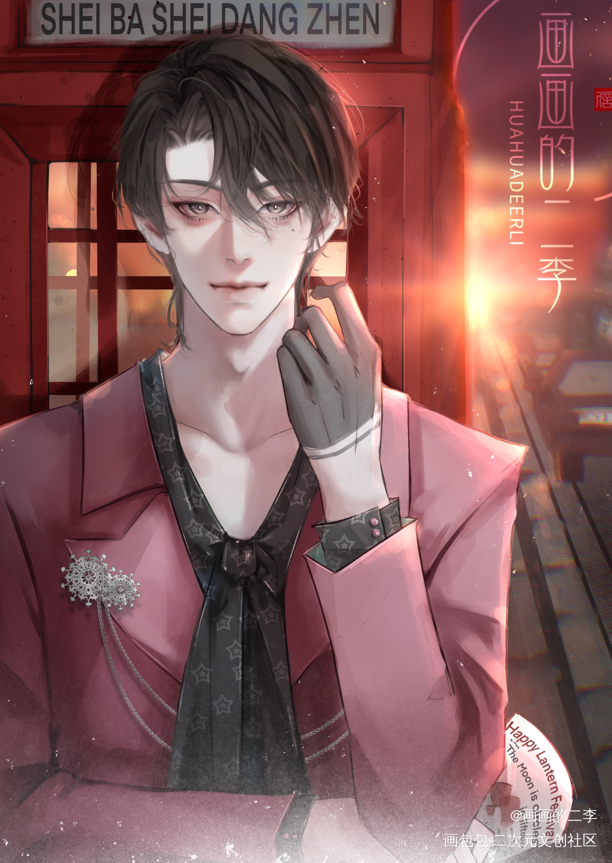 甜辛元宵节贺图_谁把谁当真188男团赵锦辛绘画作品
