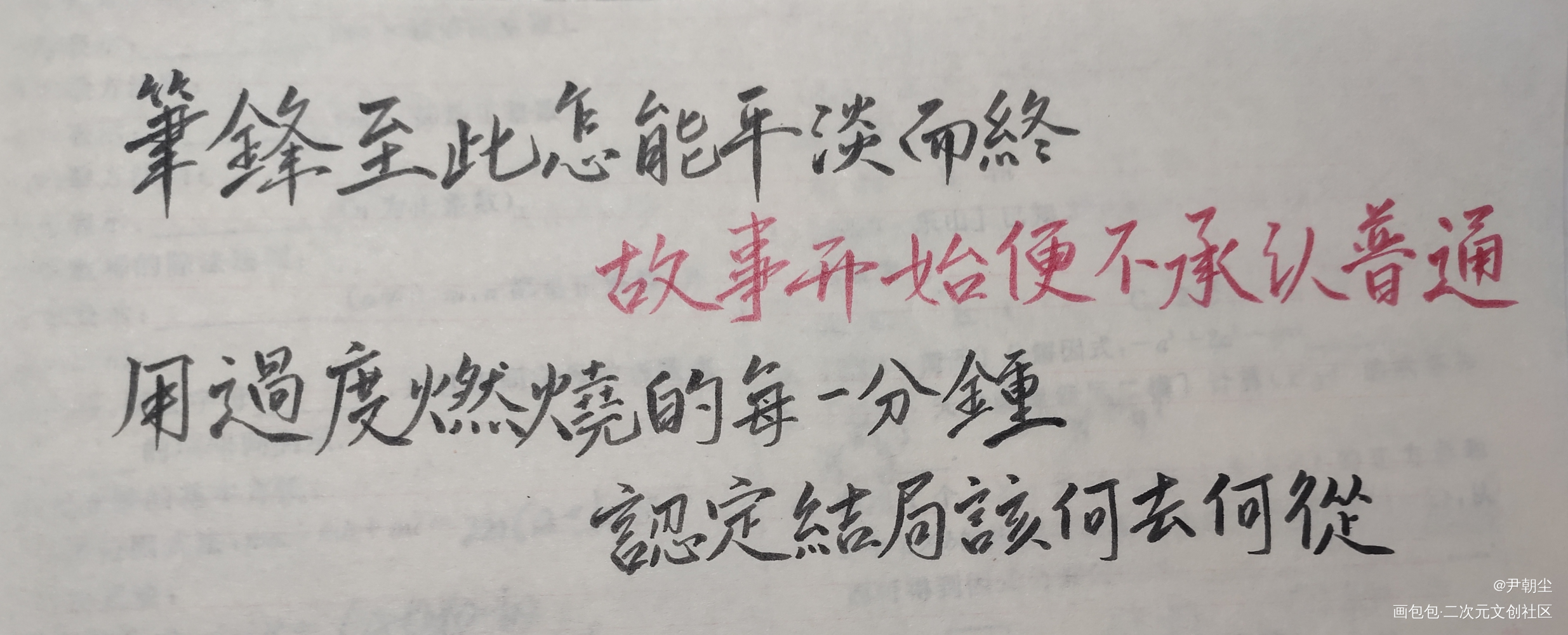 步戲_盗墓笔记新年快乐字体设计新辞贺岁手写绘画作品
