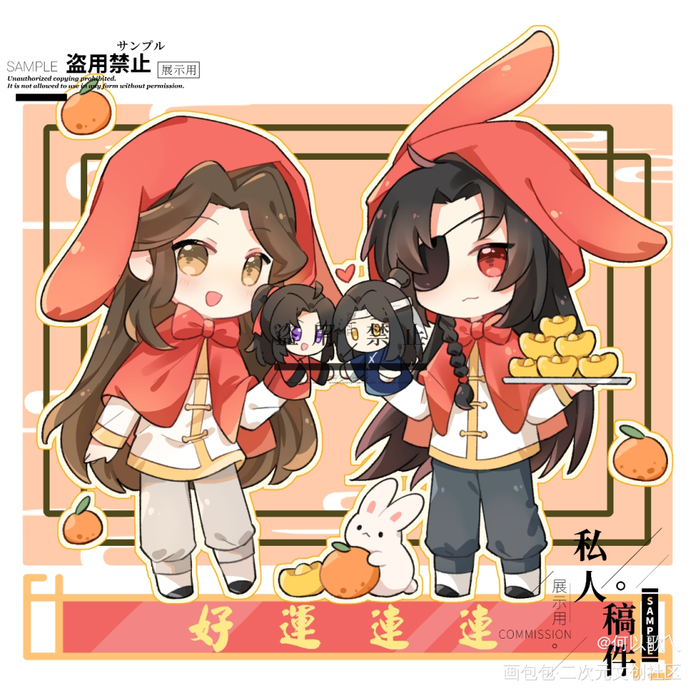 花怜【兔年快乐】_天官赐福花怜Q版绘画作品