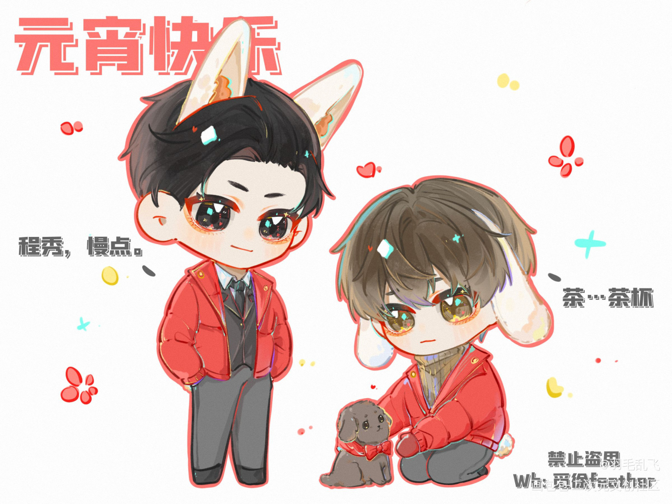 元宵快乐-群秀_娘娘腔188男团同人绘画作品