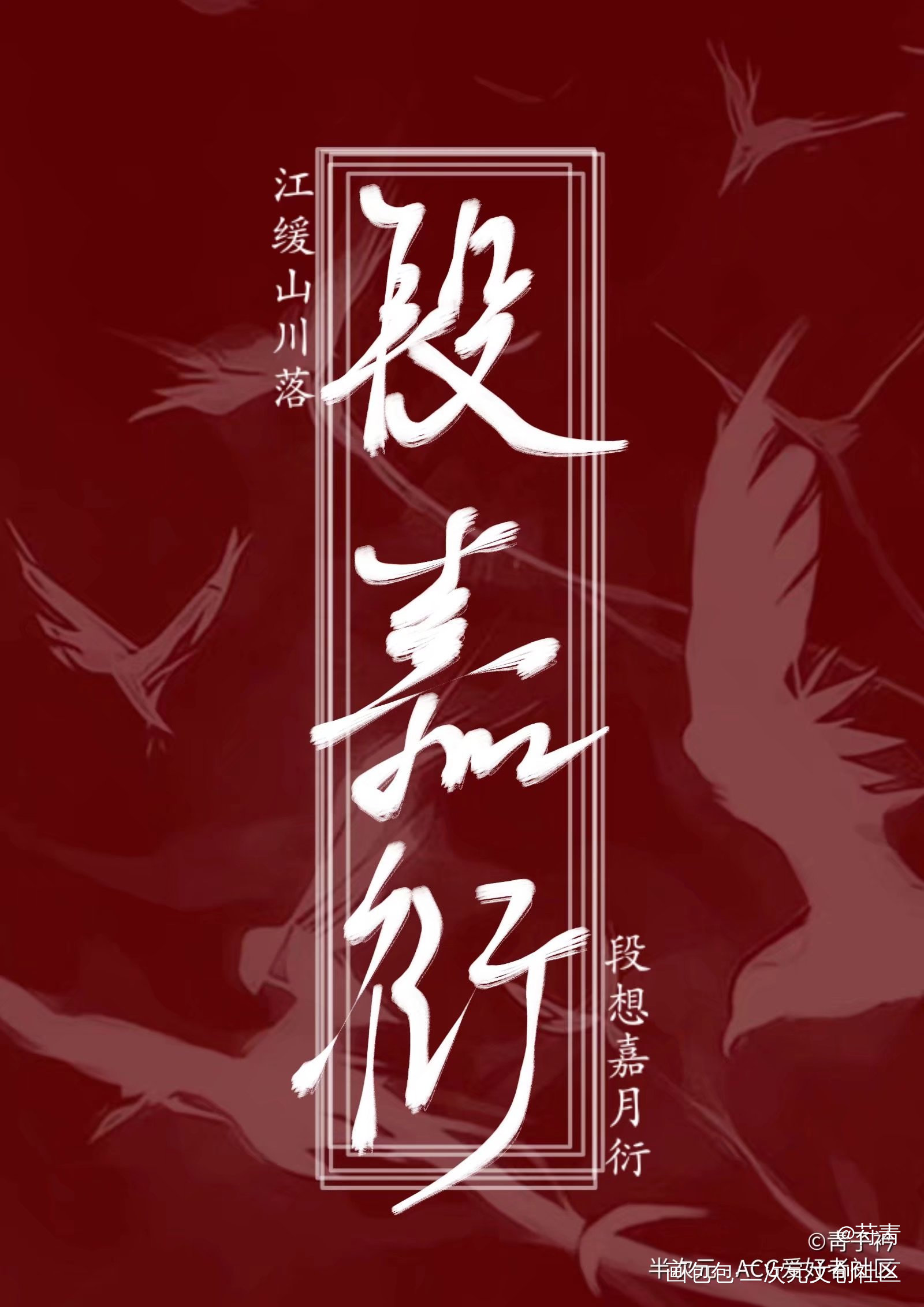 _我喜欢你的信息素路星辞段嘉衍手写壁纸原创手写稚楚见字如晤手写绘画作品