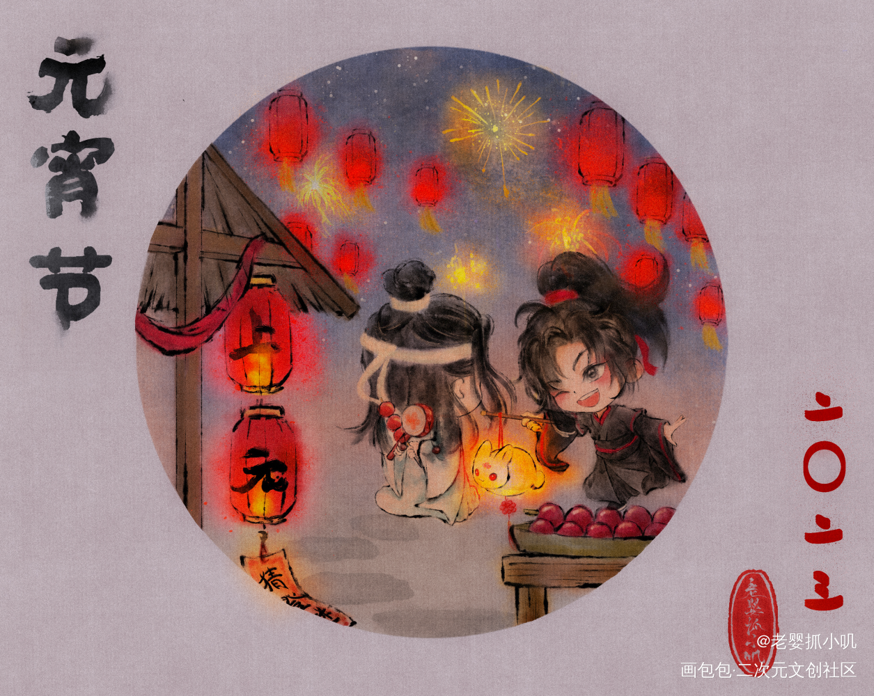 元宵节快乐_魔道祖师忘羡蓝忘机魏无羡水墨Q版同人绘画作品