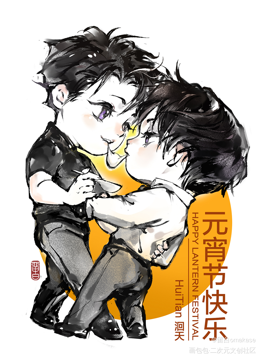 白酌小情侣元宵节快乐_洄天白晟沈酌淮上绘画作品