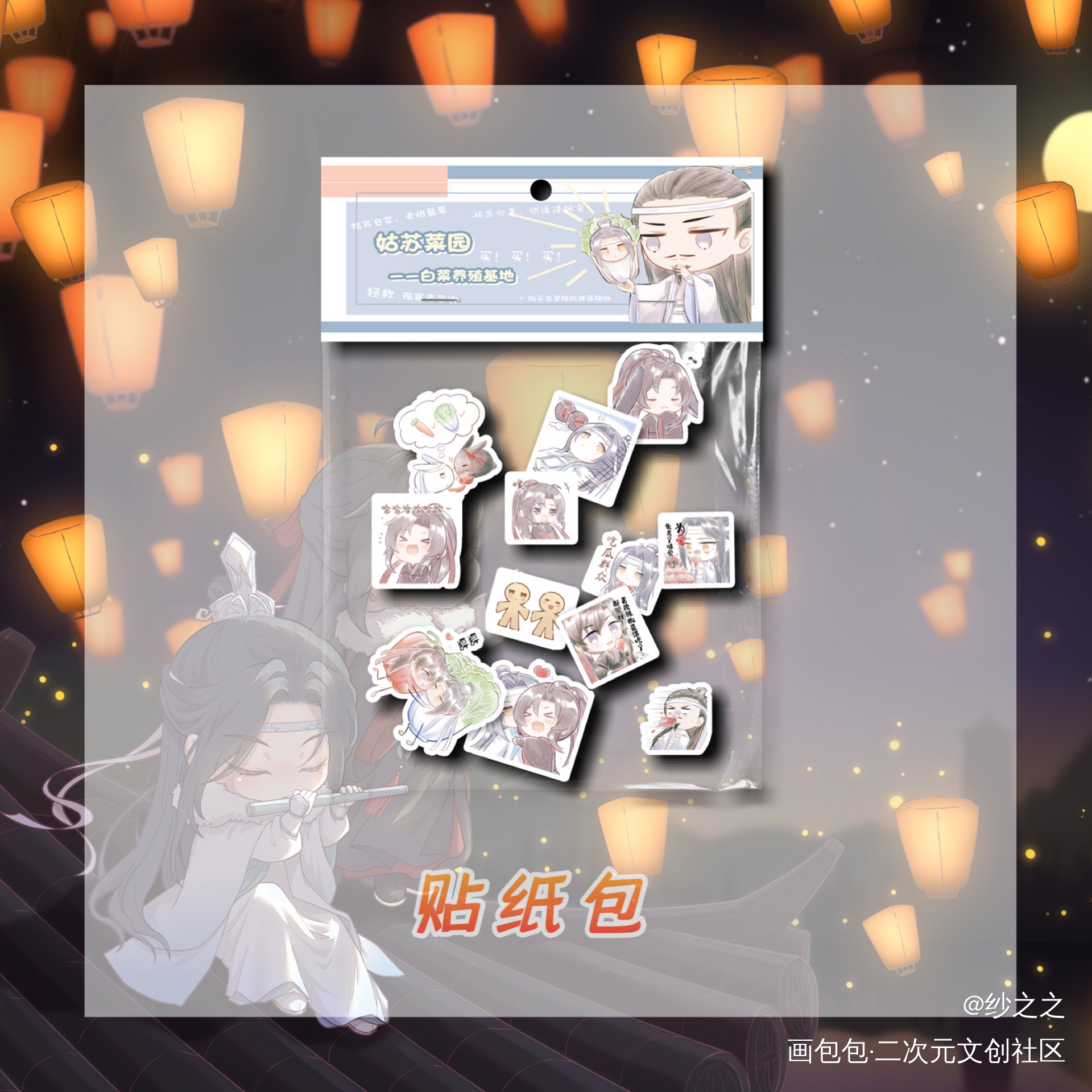 魔道-忘羡-无料 CPSP_魔道祖师忘羡蓝忘机魏无羡Q版头像同人绘画作品