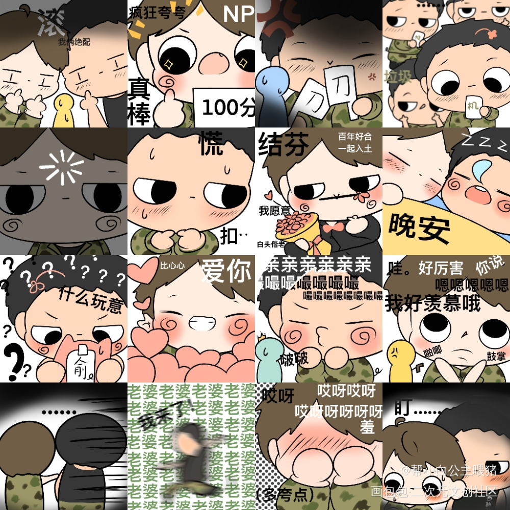 俞白表情包_188男团白新羽俞风城绘画作品