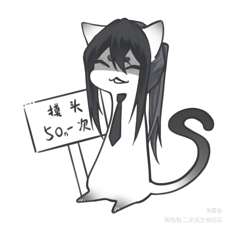 奸商小猫_我在惊悚游戏里封神白柳黑白简笔我要上首推白六绘画作品
