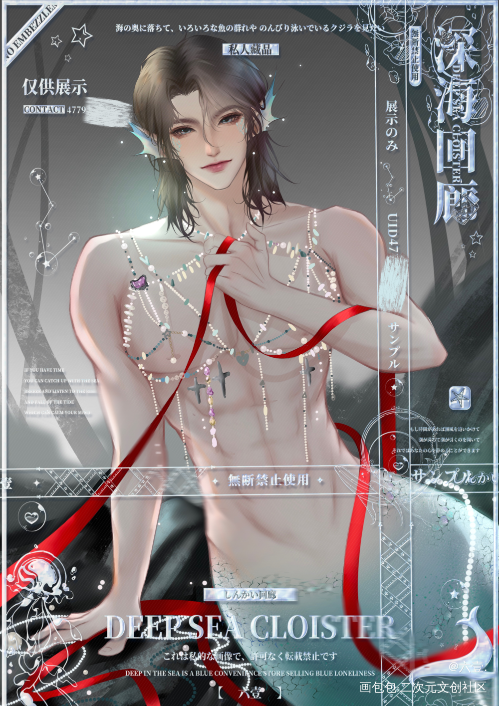 人鱼·束缚_188男团宋居寒绘画作品