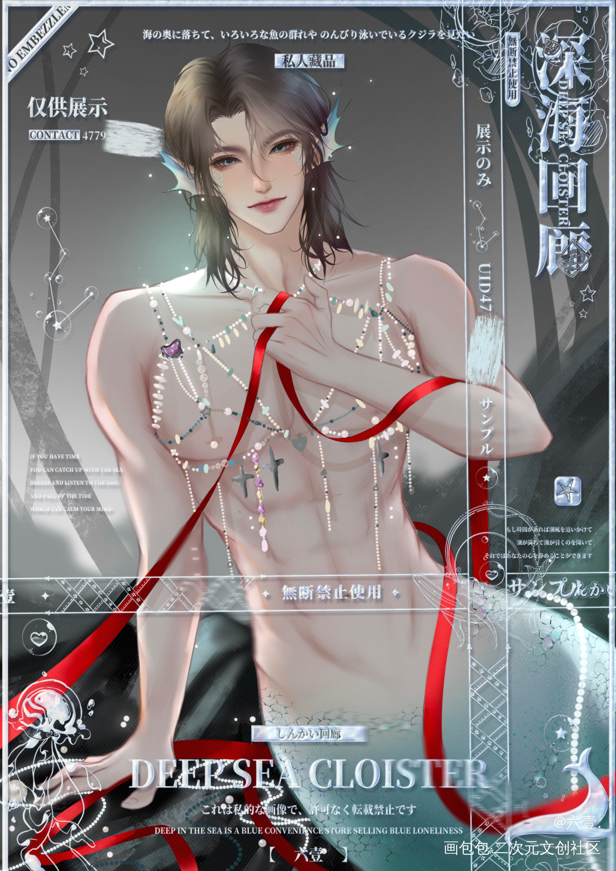 人鱼·束缚_188男团宋居寒绘画作品