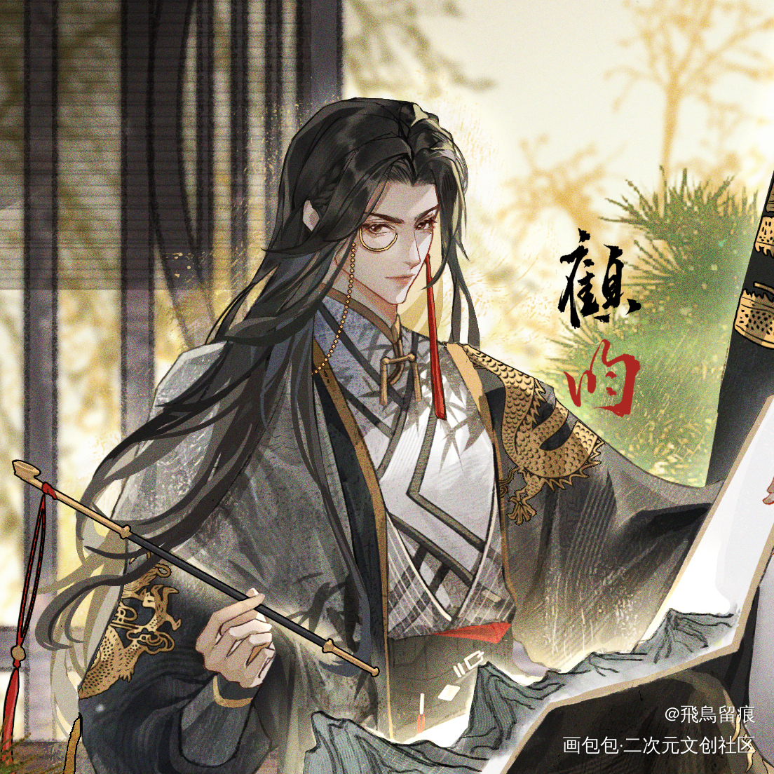 【杀破狼】顾昀生辰快乐_杀破狼长顾长庚顾昀古风priest绘画作品