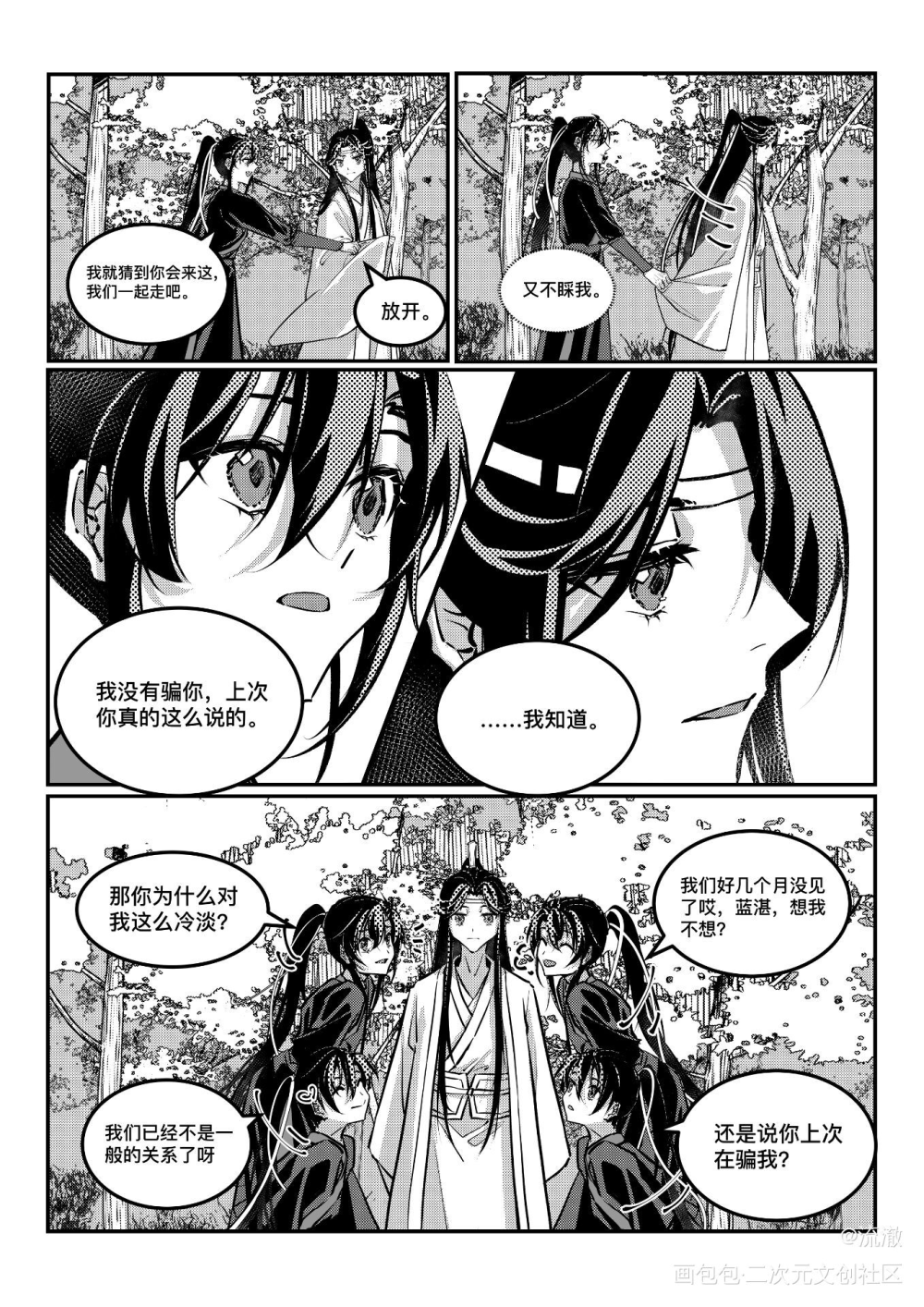 《长岁》一_魔道祖师忘羡蓝忘机魏无羡墨香铜臭绘画作品