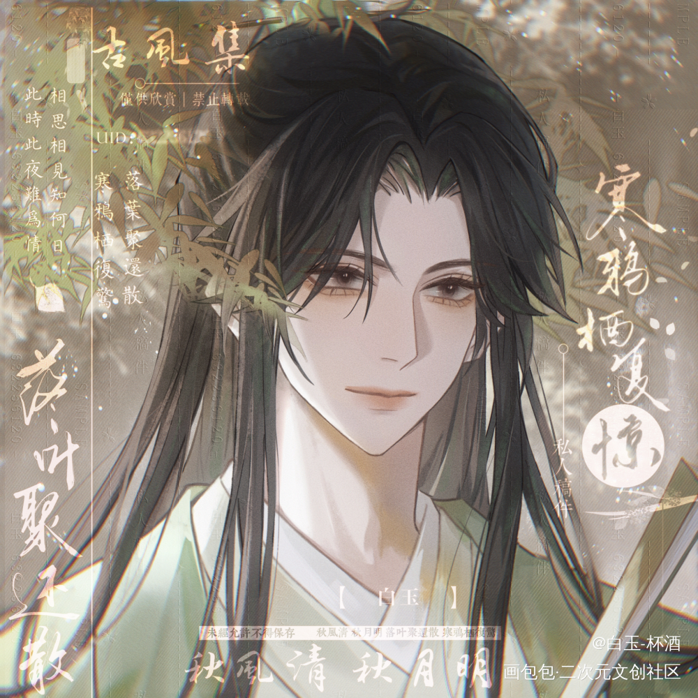 _人渣反派自救系统冰秋绘画作品