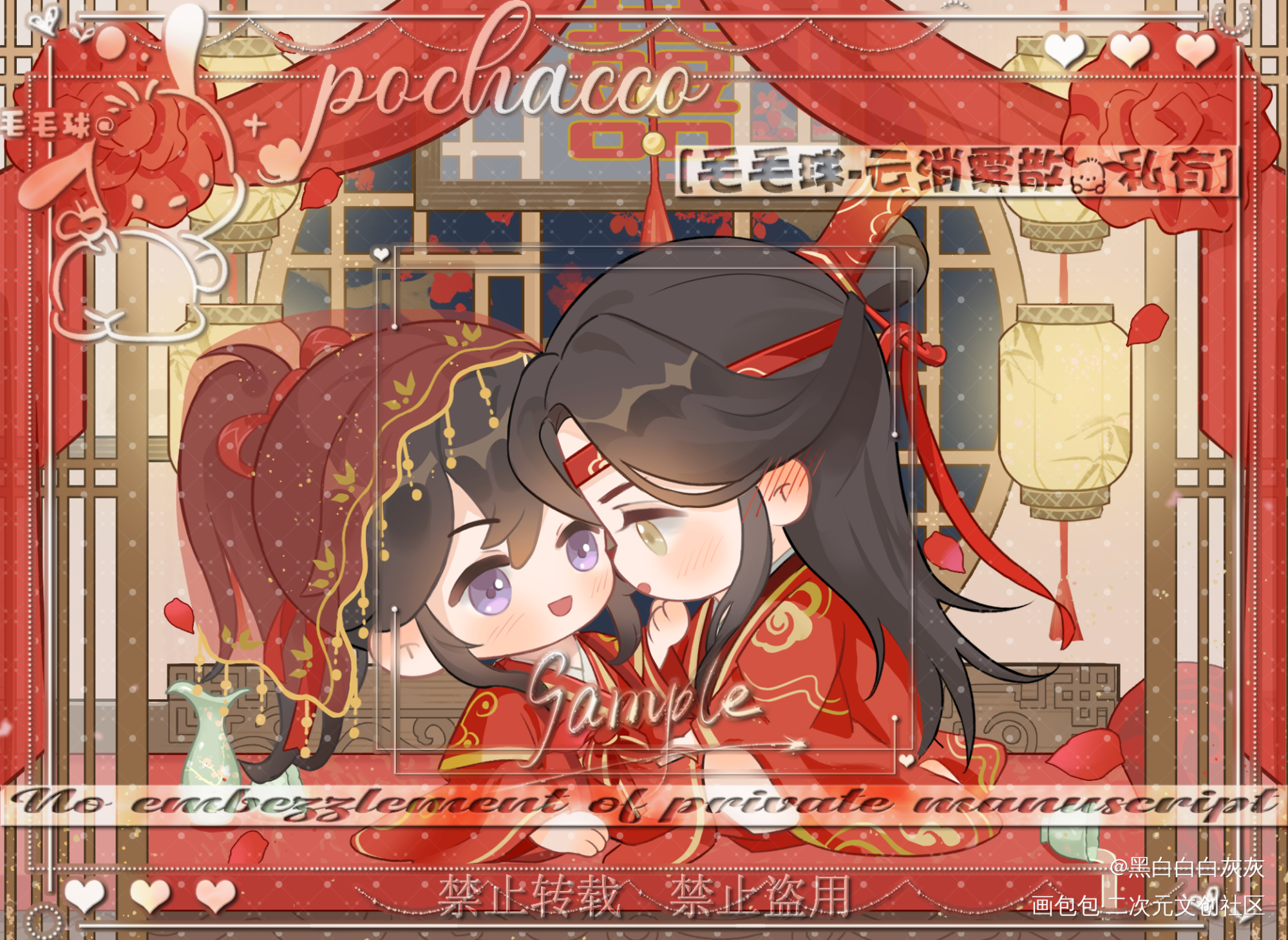 毛毛球忘羡大婚系列_魔道祖师忘羡蓝忘机魏无羡魏无羡蓝忘机我要上首推绘画作品