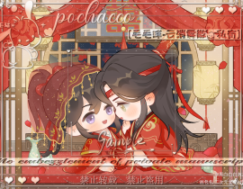 毛毛球忘羡大婚系列_绘画作品