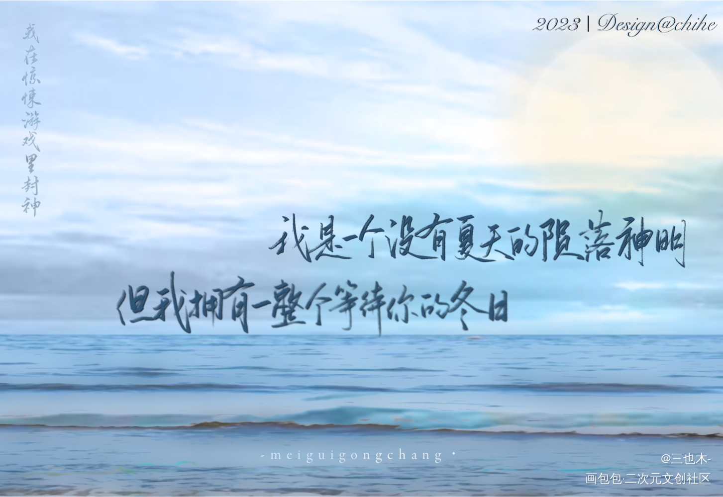 明信片—惊封_我在惊悚游戏里封神原耽语录我要上首推字体设计见字如晤绘画作品
