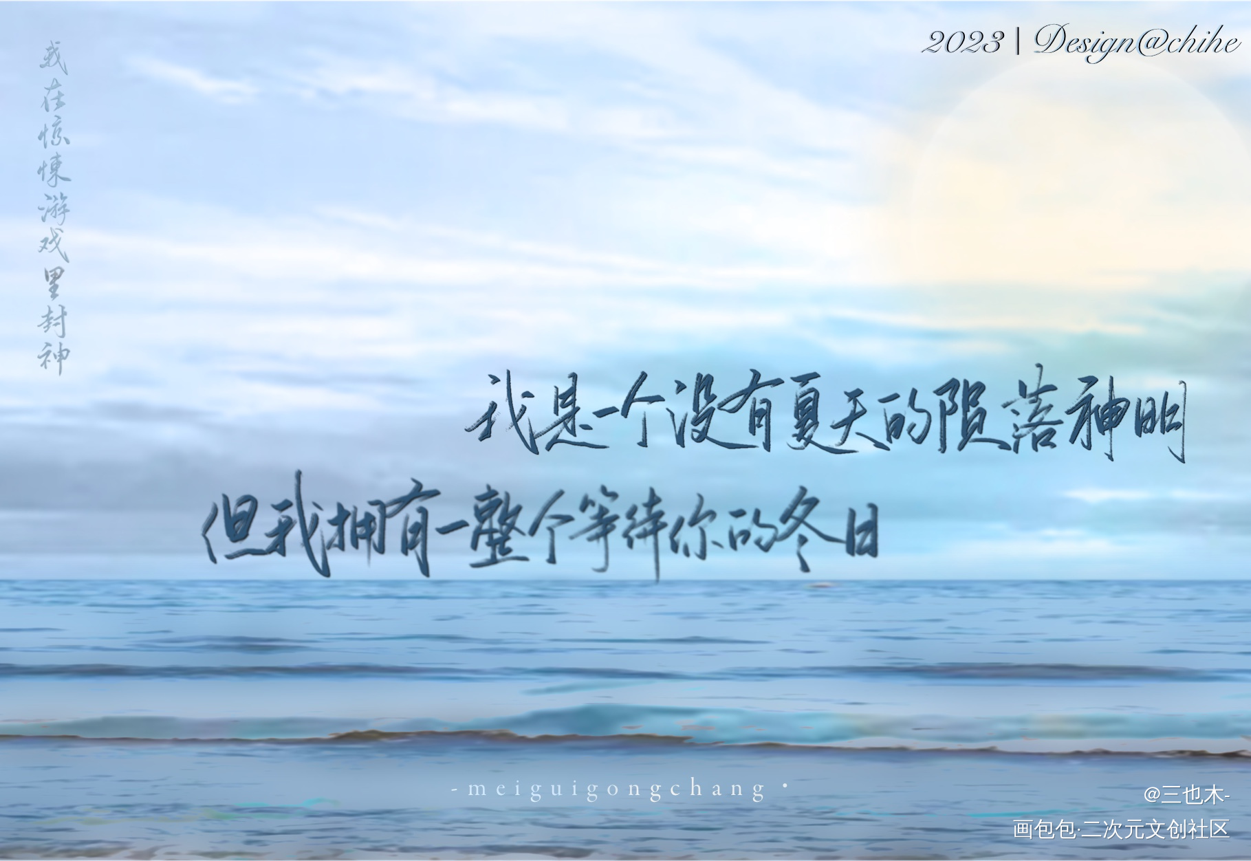 明信片—惊封_我在惊悚游戏里封神原耽语录我要上首推字体设计见字如晤绘画作品