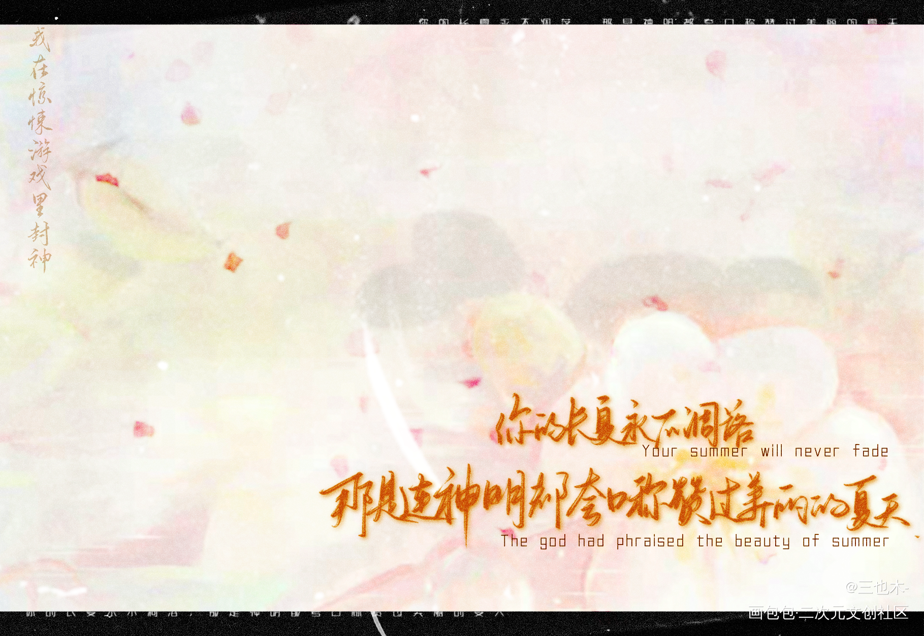 明信片—惊封_我在惊悚游戏里封神原耽语录我要上首推字体设计见字如晤绘画作品