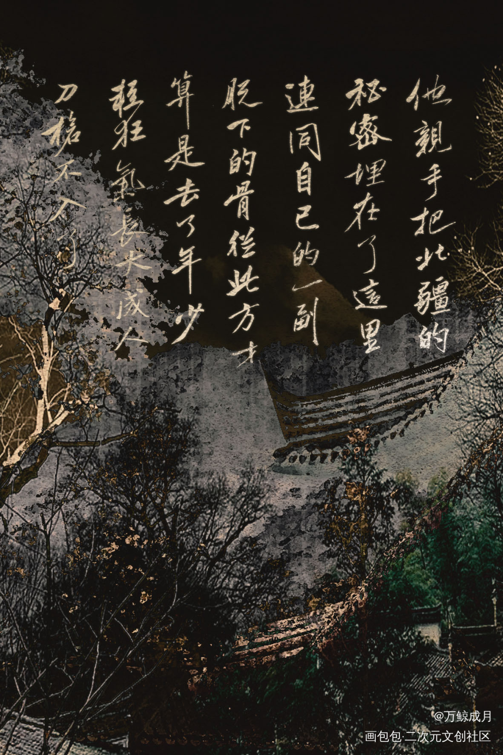 他亲手把北疆的秘密埋在了这里_杀破狼数位板手写我要上首推字体设计见字如晤板写手写priest绘画作品