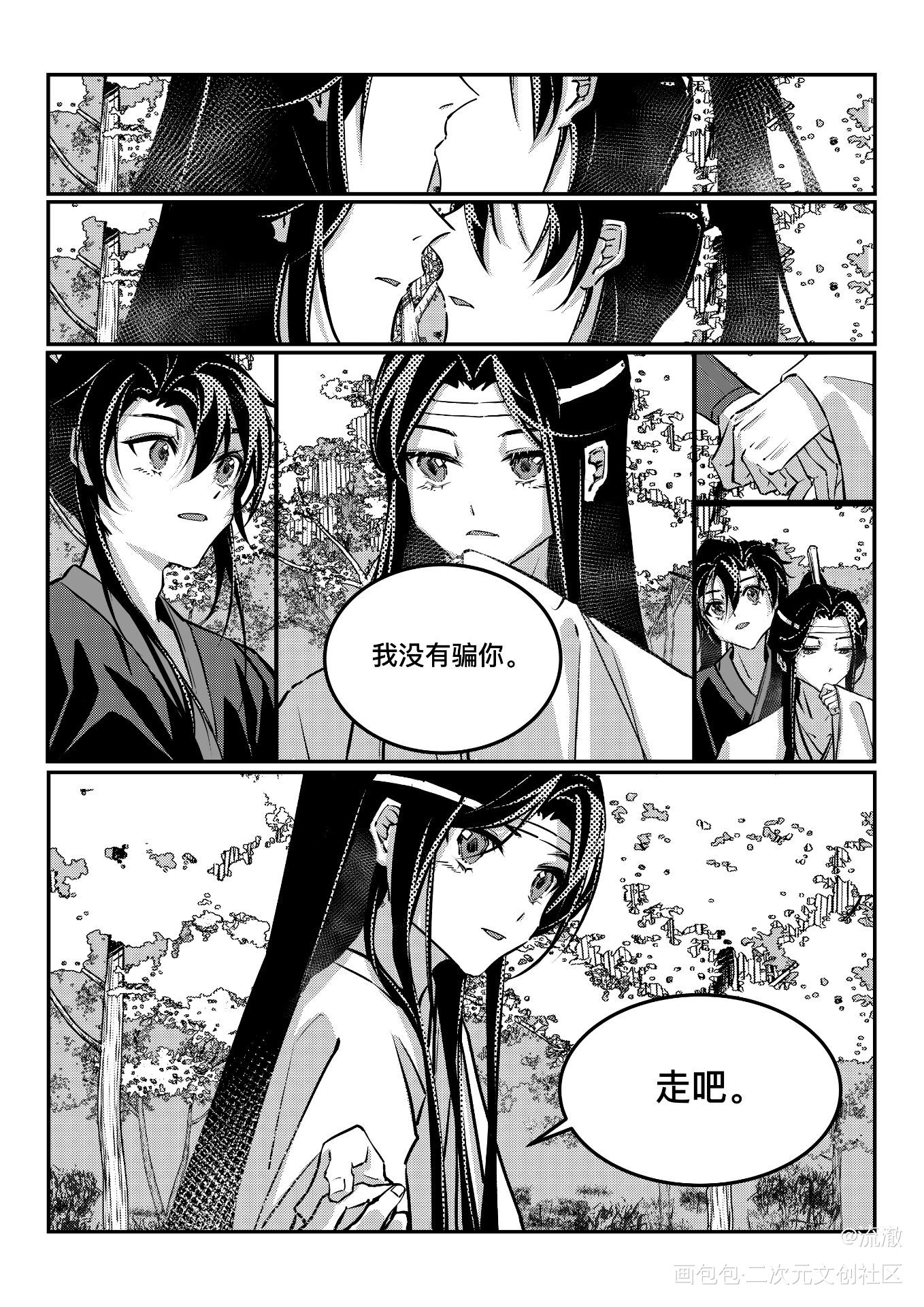 《长岁》二_魔道祖师忘羡魏无羡墨香铜臭绘画作品